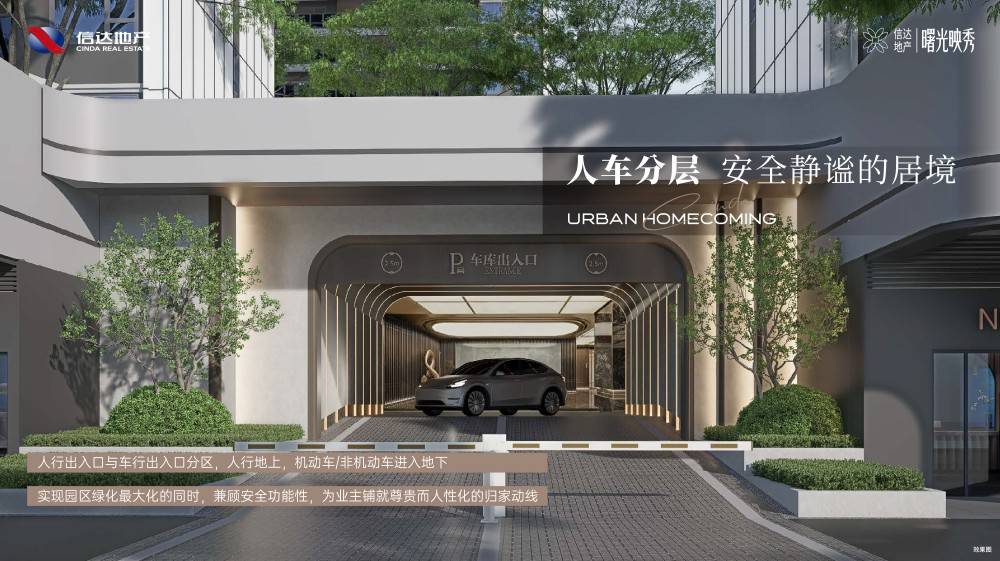 信达地产曙光映秀