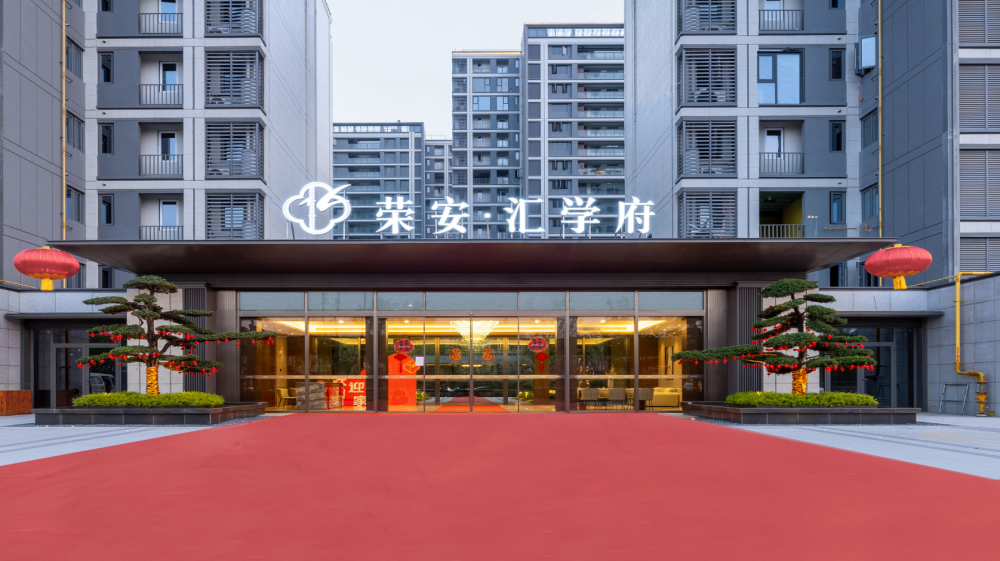 荣安汇学府