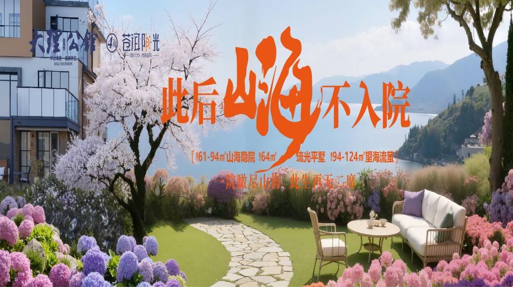 大理公馆