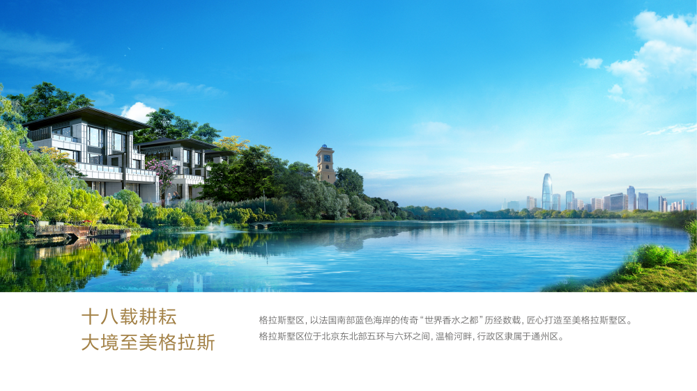 鲁能格拉斯小镇