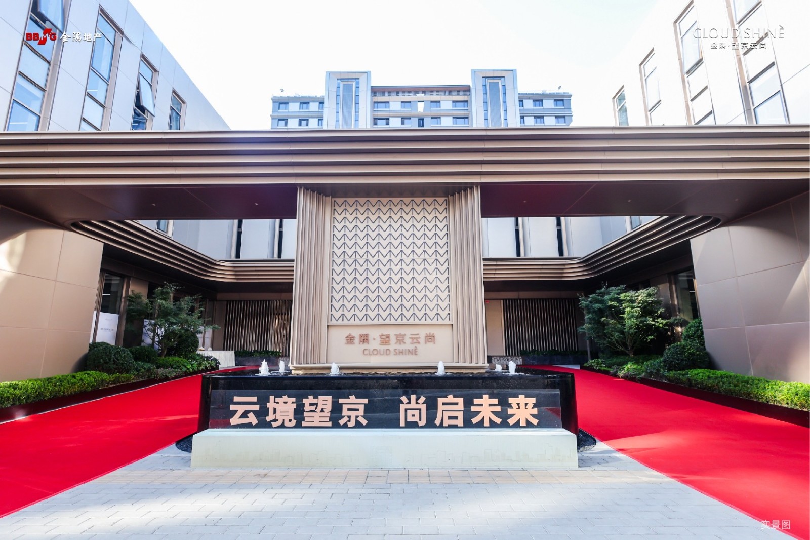 金隅望京云尚