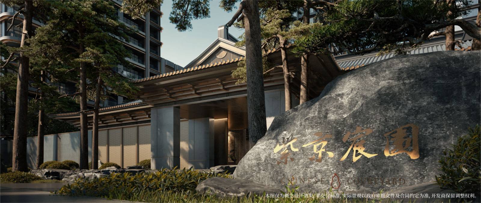 紫京宸园