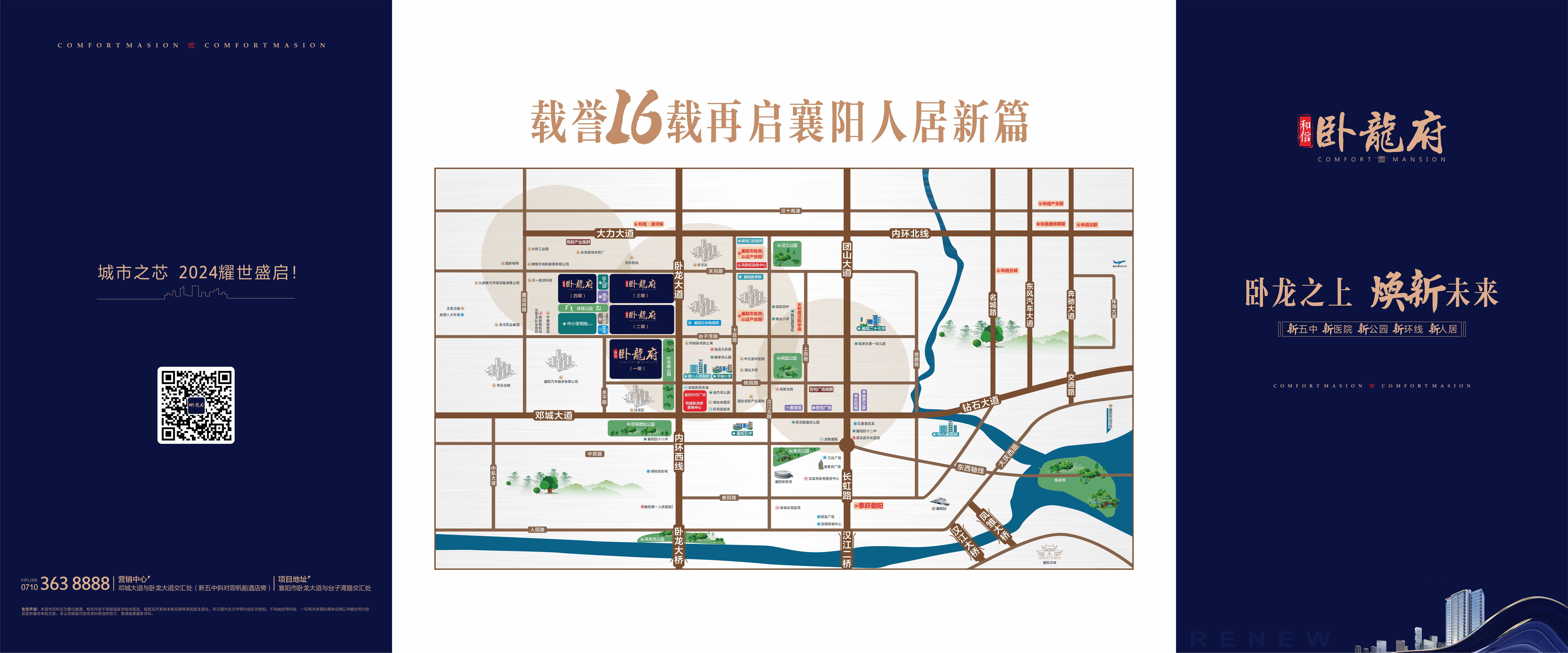和信卧龙府