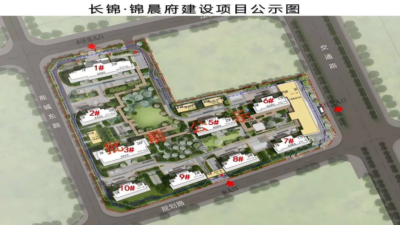 长锦锦晨府