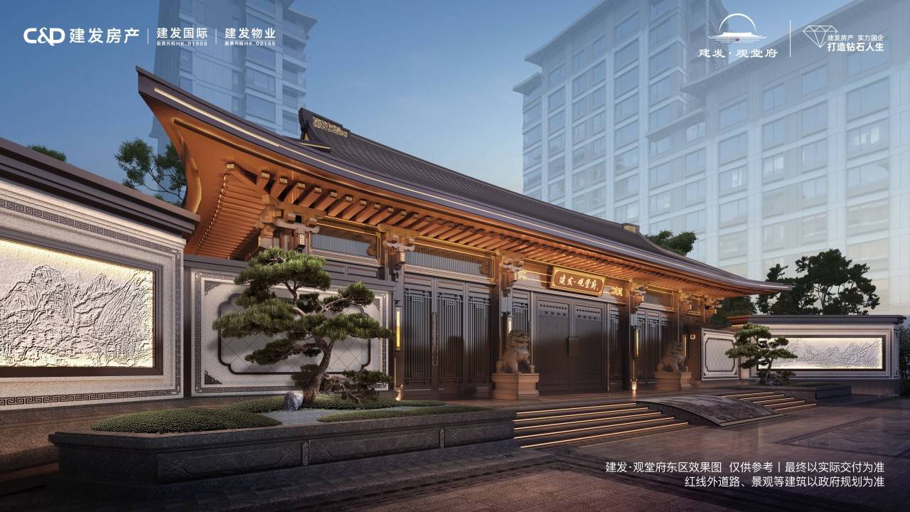 建发观堂府