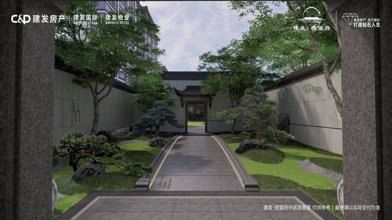 建发观堂府