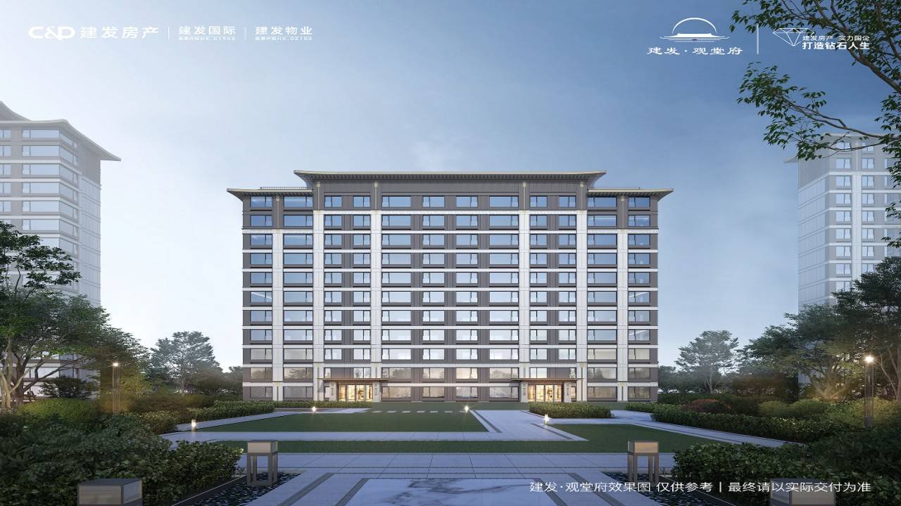 建发观堂府